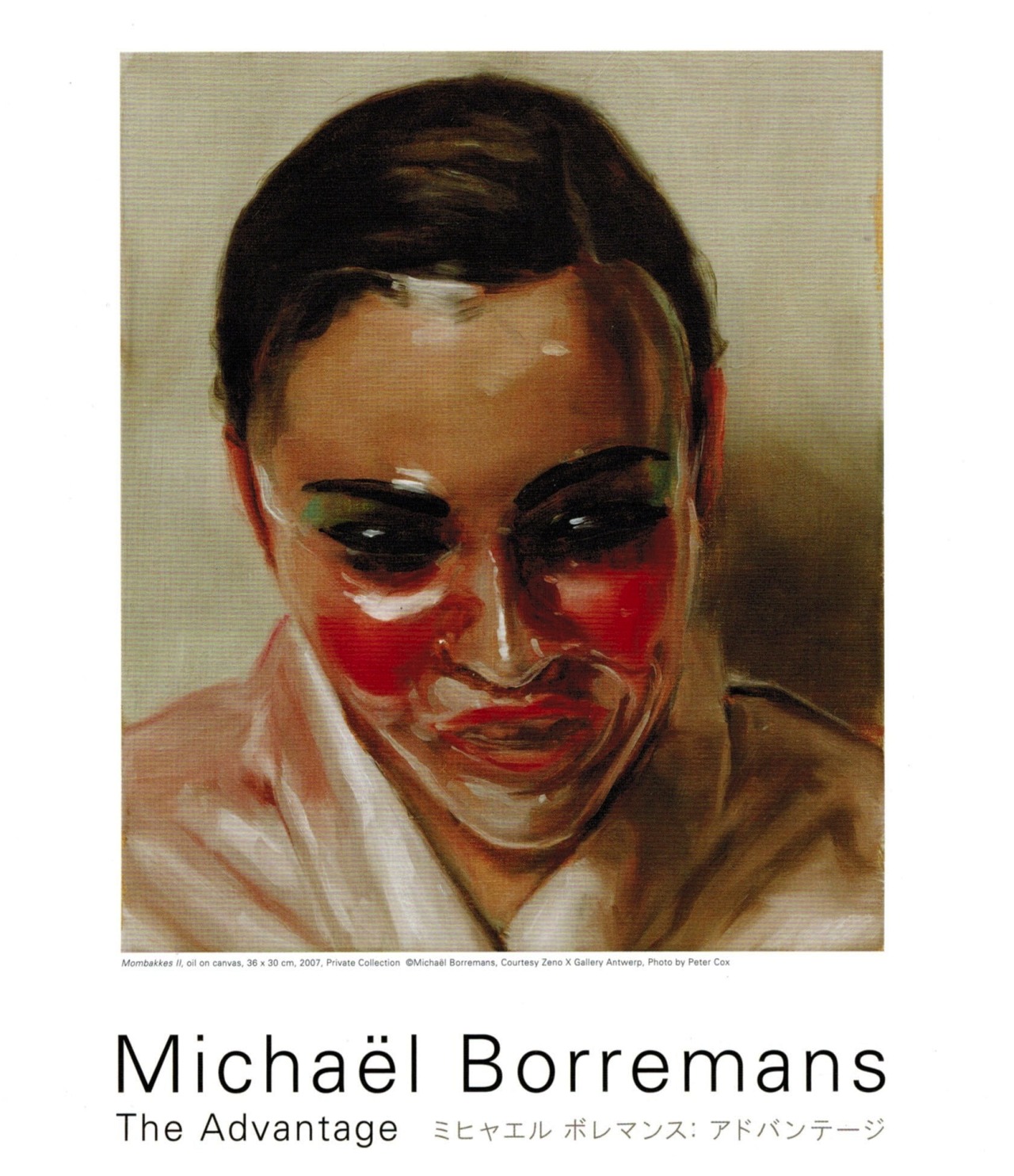 画家『ミヒャエル・ボレマンス』ドイツでの美術館展示ポスター/現代