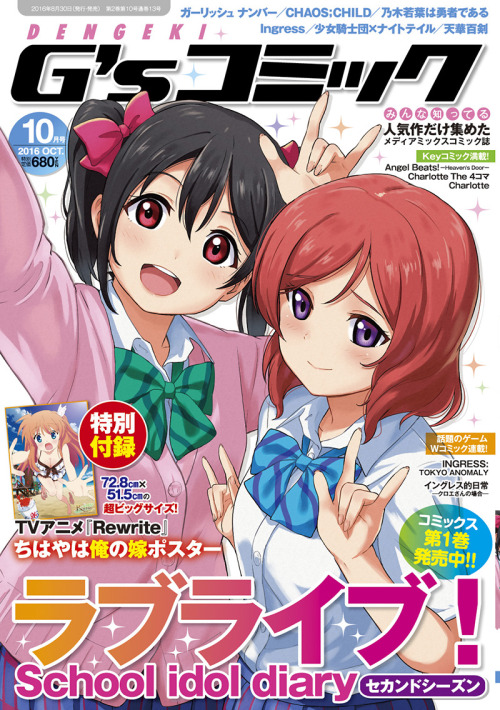 loveliive:  Yazawa Nico and Nishikino Maki on the cover of Dengeki G’s Comic October 2016 issue