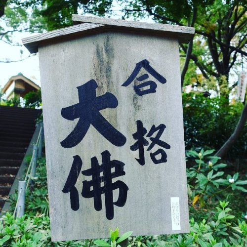 Old wooden sign. Japan. #Wood #Japansign #kanji #Japanese #Japan H/T MT (at Japan)