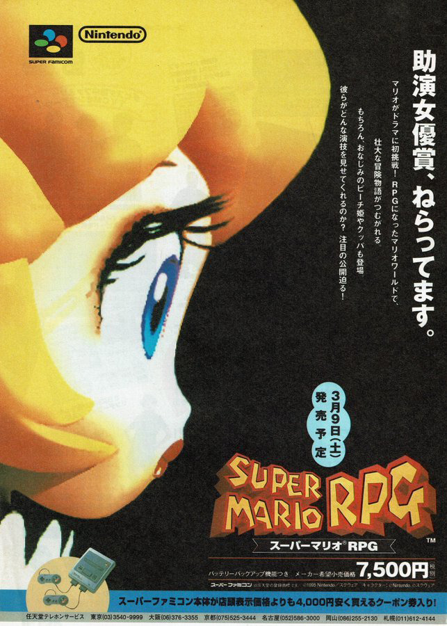 CFC — 1996 Super Mario RPG for Super Famicom Magazine Ad