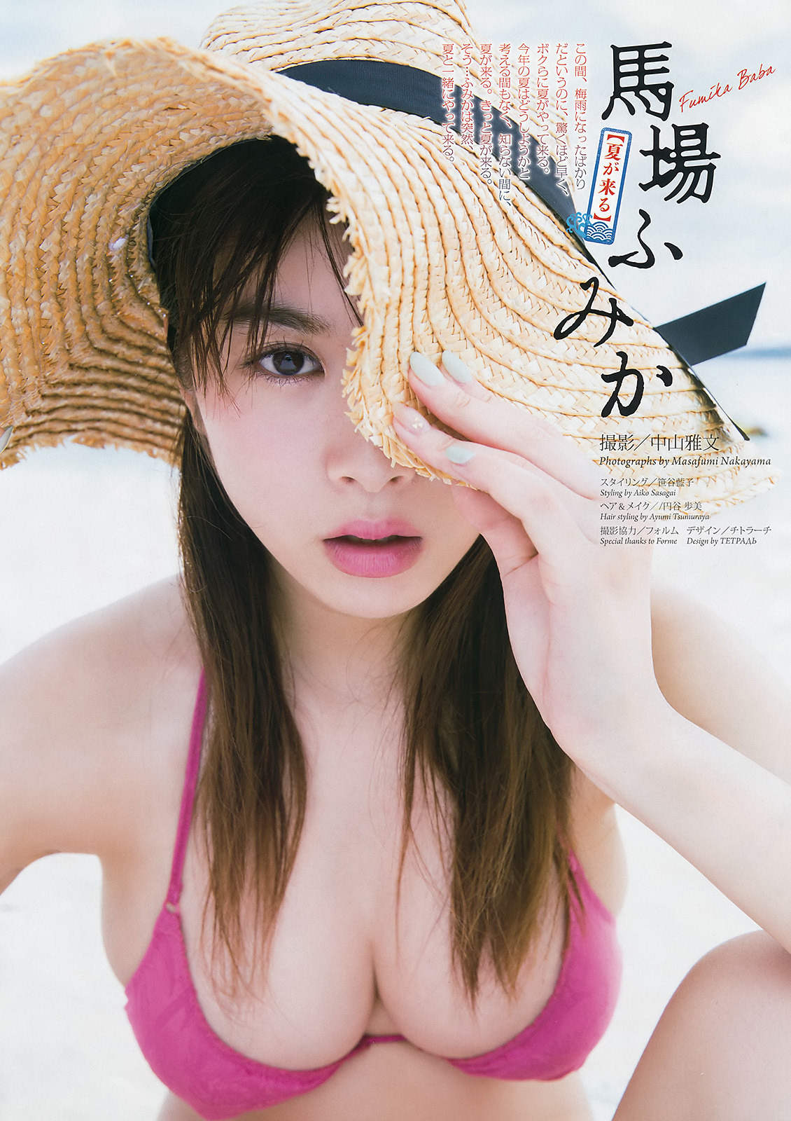 yoimachi:  馬場ふみか