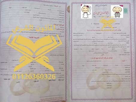 الزواج مصر فى اجراءات الشرعى إجراءات إثبات
