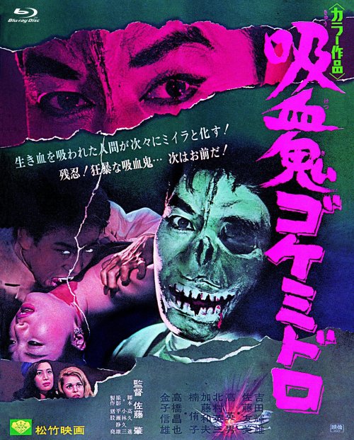 吸血鬼ゴケミドロ (Kyuketsuki Gokemidoro) [“Vampire Gokemidoro”] AKA Goke, Body Snatcher from Hell (1968), di