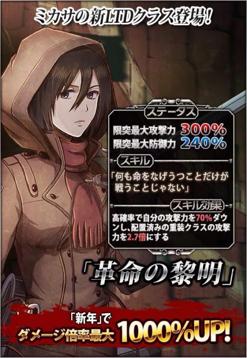 Reiner is the latest addition to Hangeki no Tsubasa’s “Dawn of Revolution” class!This class moves closer to completion!