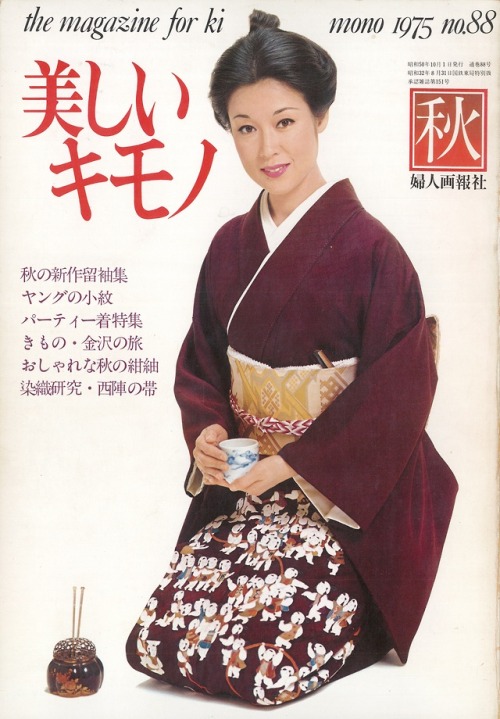 Ayako Wakao (若尾文子) on the cover of the Autumn 1975 issue of Fujingaho (婦人画報).Scanned by me.