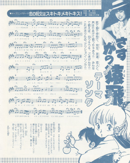 Sheet music for Koi no Jumon wa SUKI TOKIMEKI TO KISU, theme song for 1982′s Sasuga no Sarutobi anim