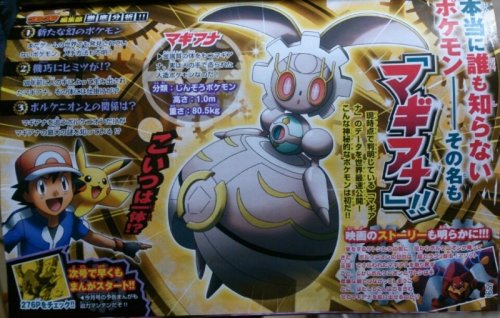 ommanyte:sirkusdyret:ommanyte:NEW POKÉMON“First image of Magiana. Its classification is Man-Made Pok