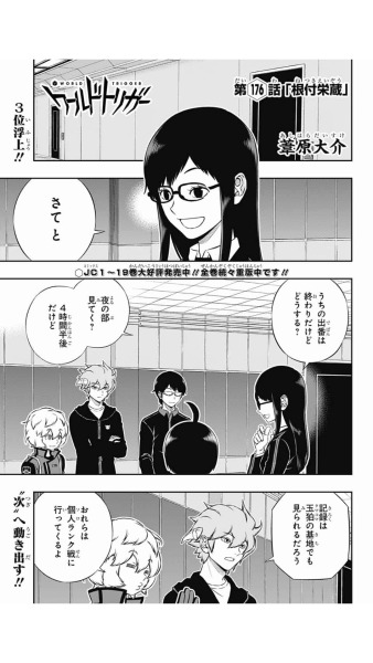 ちっぽけな僕ら — World Trigger BBF Translation - Part 3 of Many