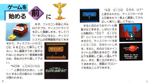 obscurevideogames:  n64thstreet: BREAK TIME: Manual highlights from Square/Xtalsoft’s Kalin no Tsurugi. (Famicom Disk System - 1987)