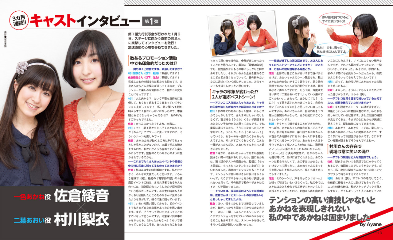 佐倉綾音 村川梨衣 佐倉綾音 村川梨衣