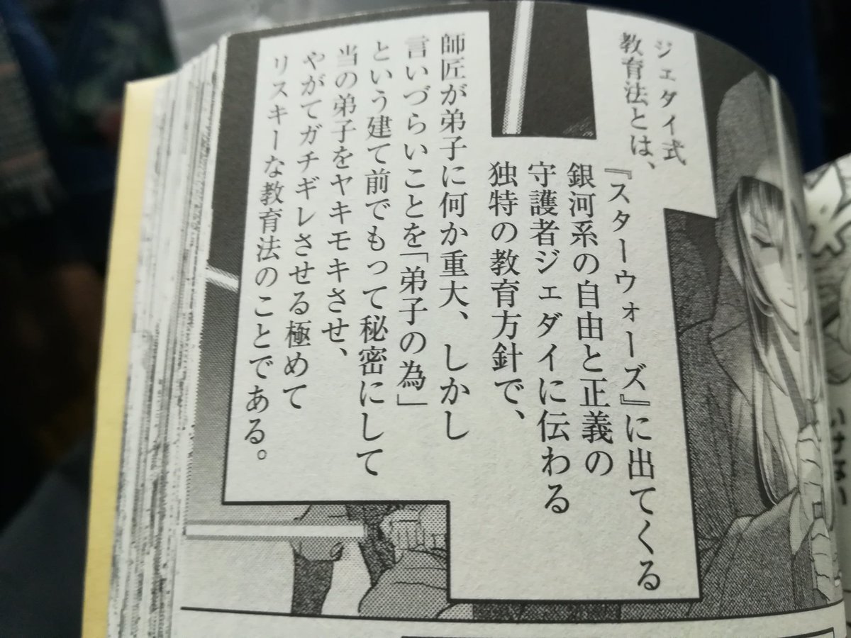 highlandvalley:ジェダイ式教育法クソワロタ ちなみに観測範囲内ではガチギレ以外の結末を迎えたことがないhttps://twitter.com/42cynthia42/status/1082222854509195264/photo/1