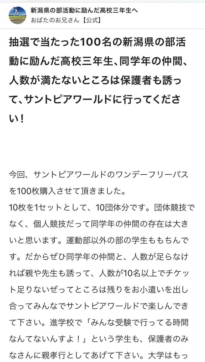 加藤美南さんのツイート: RT @hinode_obt: 新潟県の高校三年生で、部活動に励んだ学生さんはぜひ読んでください! メッセージお待ちしてます。こちらから↓ t.co 加藤美南さんのツイート: RT @hinode_obt: 新潟県の高校三年生で、部活動に励んだ学生さんはぜひ読んでください! メッセージお待ちしてます。こちらから↓ t.co