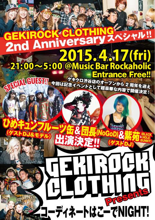 激ロックCLOTHING2周年！コーディネートはこーでNIGHTにゲストDJとして出演決定！コーディネートはこーでNIGHT(ナイト)！ ～2周年スペシャル～DATE：2015.4.17 (fri.)