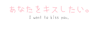 This does not say, I want to kiss you. ~(o_0 )This says, I have kissed you. ( あなたをキスしたぃ。)キスしたいです。 says I want to kiss you.