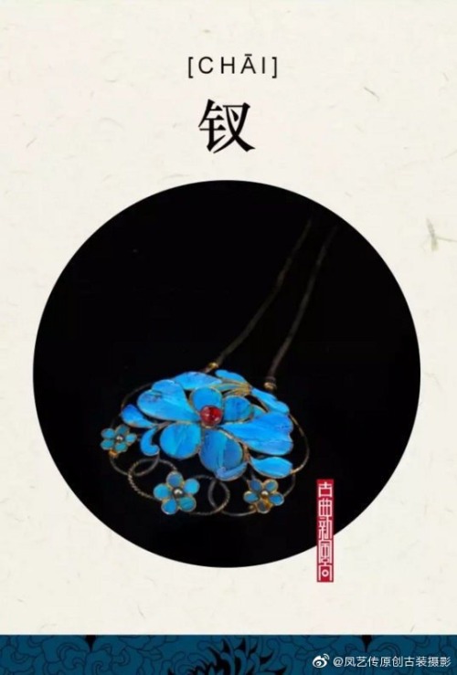 guzhuangheaven: Different types of hairpins
