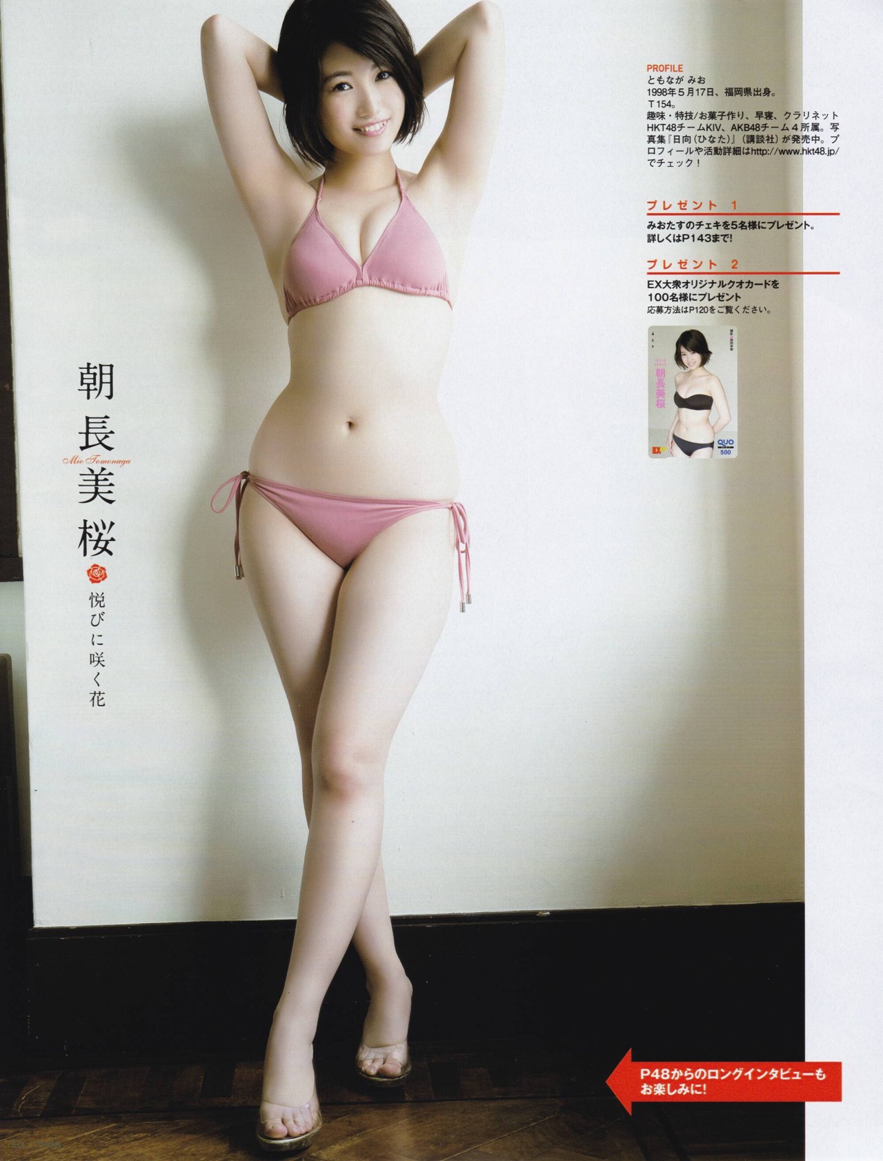 koji48:  EX 大衆 2016年 8月号  朝長美桜 Part 1  via : La_mela 