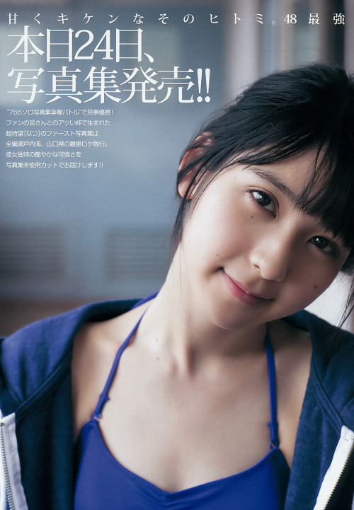 voz48reloaded: 「Weekly Young Jump」 No.43 2015