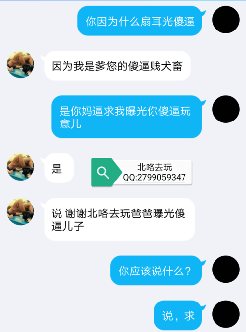 beigequwan123: 这傻逼还他妈缠上我了，天天他妈的找我发骚，让我曝光他，那我只好满足他。哦，扇耳光视频在twitter:twitter.com/beigequwan/sta