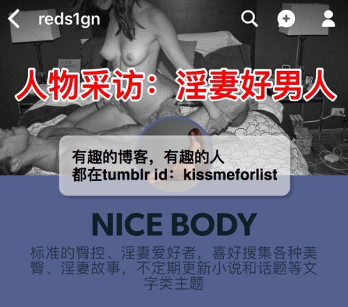 kissmeforlist: 黄汤第一站 kissmeforlist.tumblr.com/ 最骚、最贱、最有特点的黄汤，都在这里！  ★★★2017/2/9 汤友专访★★★  我和re