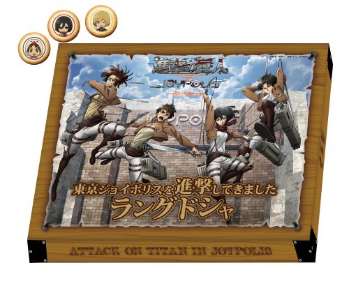 snkmerchandise: NEWS: Shingeki no Kyojin in Joypolis Season 3 Collaboration (Part I | Part II)Origin