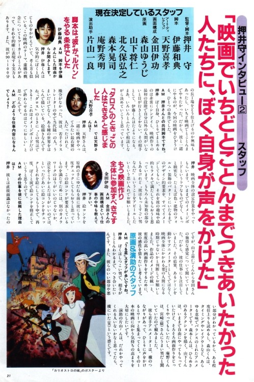 animarchive:Lupin III movie project - interview with Mamoru Oshii (Animage, 10/1984)