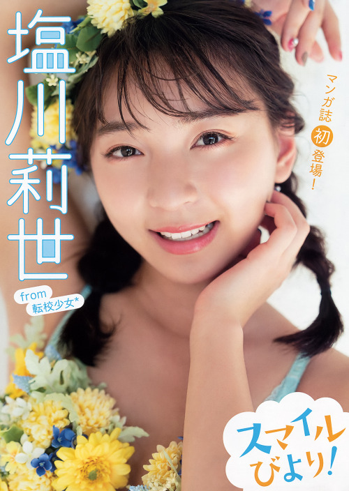 uptou: ヤングアニマル 2019年No.23塩川莉世ちゃん from 転校少女*♪