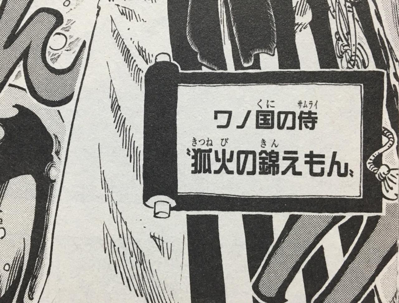 日本語でワンピース 1 So People From Wano Do Sometimes Have Kanji In