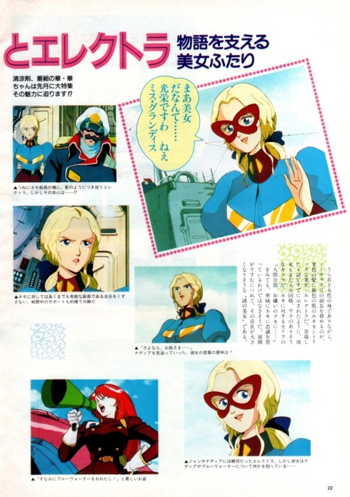 animarchive:  Animage (06/1990) - Fushigi no Umi no Nadia.   