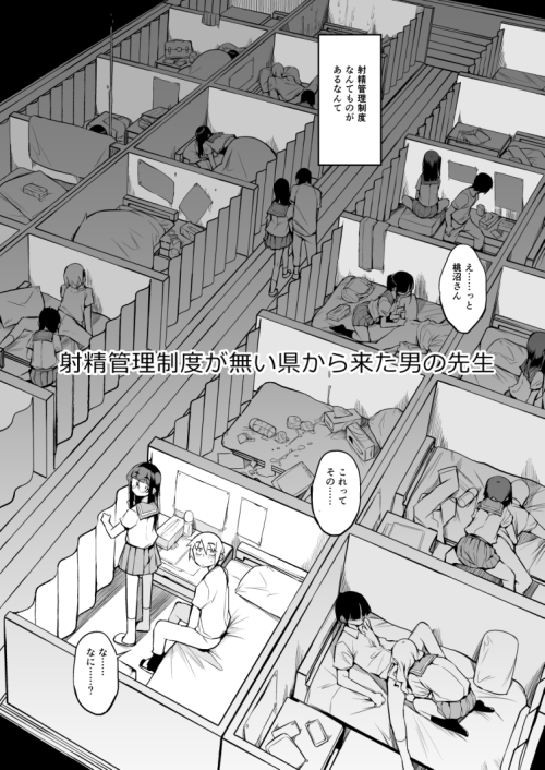 (F4Uの方さんはTwitterを使っています 「射精管理制度の無い県から来た男の先生の話(1/3) https://t.co/ilH5ESx0MF」 / Twitterから) 