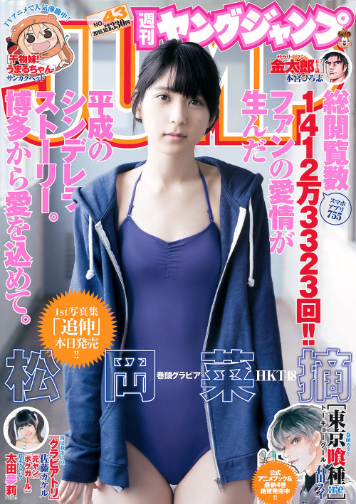 voz48reloaded: 「Weekly Young Jump」 No.43 2015