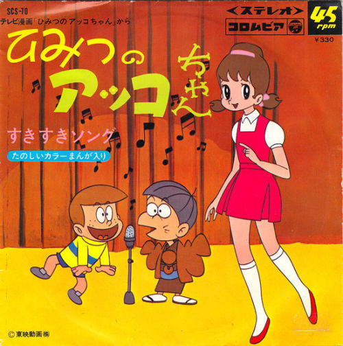 Himitsu no Akko-chan (1969)