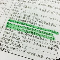 vivit-jc:  もも on Twitter: “弟の宿泊学習のしおりがヤバイ…😨