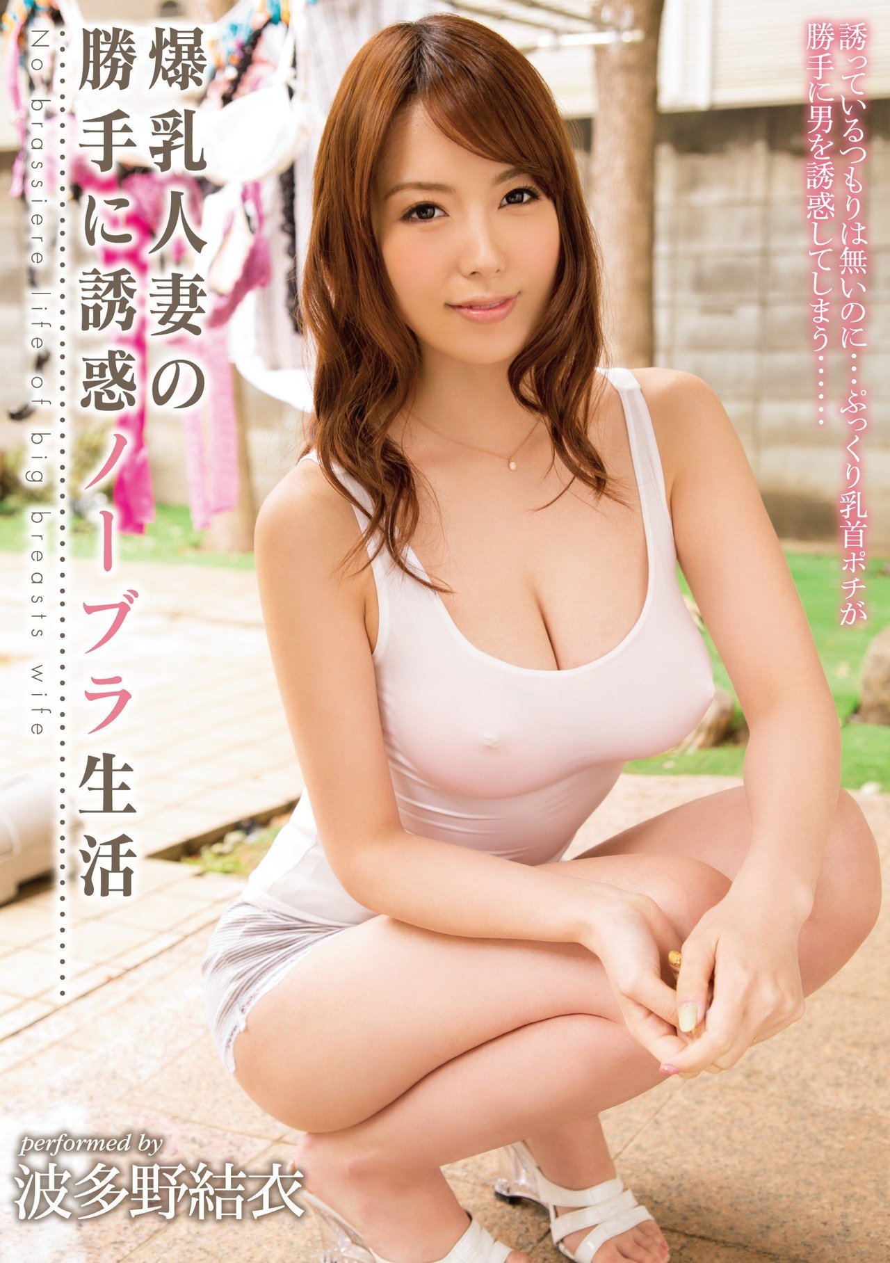 simplylovely2012:  Yui Hatano 2014 / 波多野結衣