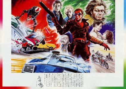 George Amano ‏@TOKYOMEGAFORCE  サイボーグ009VSデビルマン以前に、永井豪とダイナミックプロは『マッドマックス』1作目の実績を生かして、『マッドマック