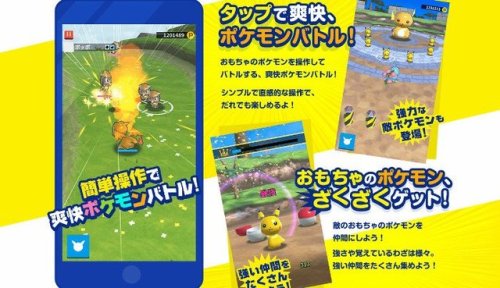 A new mobile game has been announced. This game is called PokéLand and is the continuation of