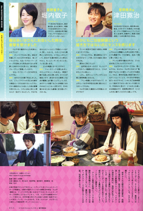 The Shooting Scene report of Tamako-chan to Kokkubou with Hirota Aika, Aku Keisuke, Tsuda Kanji, and Horiuchi Keiko from:
“CINEMA SQUARE vol.71 (HINODE MOOK 83) ”