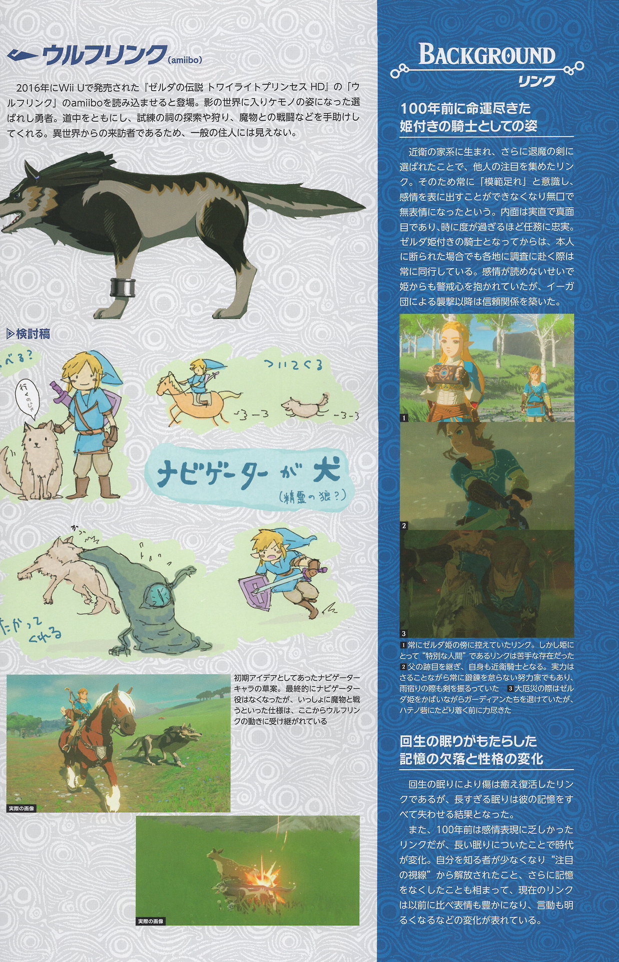 msdbzbabe:  Breath of the Wild Master Works scans part 2