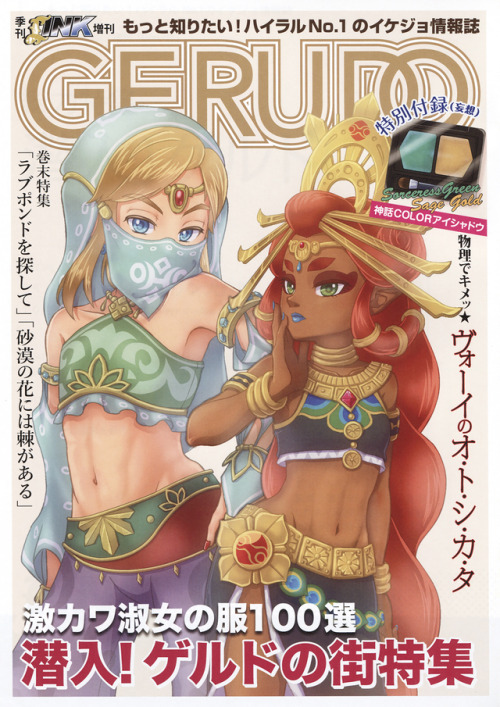 Sennyu Gerudo No Machi Tokushu 17 By Hiroka Great Sea Journal