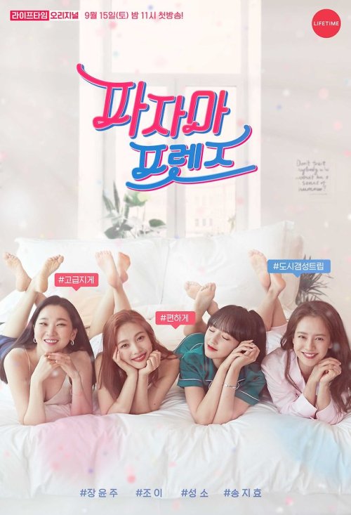 Pajama Friends official poster.