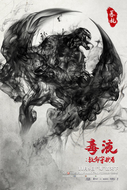 cinexphile:  Chinese posters for Venom (2018)
