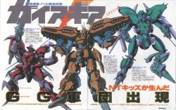 oldtypenewtype:  Gaia Gear article featuring the various Man-Machines seen in the novel, illustrated by Hajime Hori, Hirotoshi Sano and Masanori Nishii in the 9/1987 issue of Newtype.