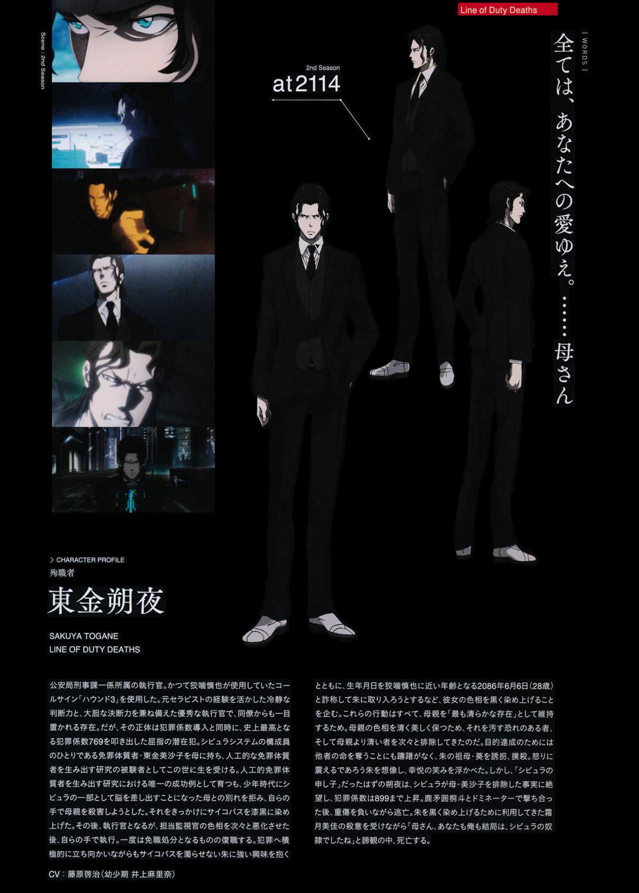 鉛の空 Translation Psycho Pass Official Profiling 2