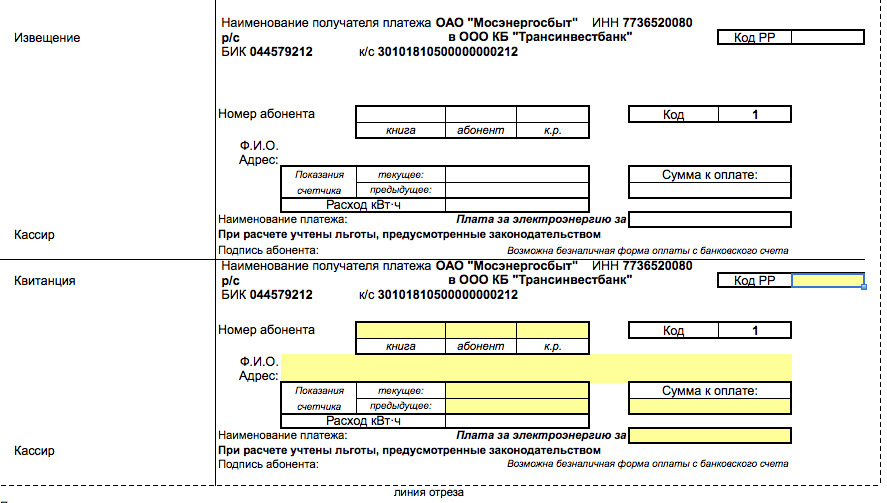 Оплатить счет мосэнергосбыта. Квитанция за электроэнергию Мосэнергосбыт. Счет за электроэнергию Мосэнергосбыт. Мосэнергосбыт квитанция по оплате за электроэнергию. Бланки для оплаты электроэнергии.