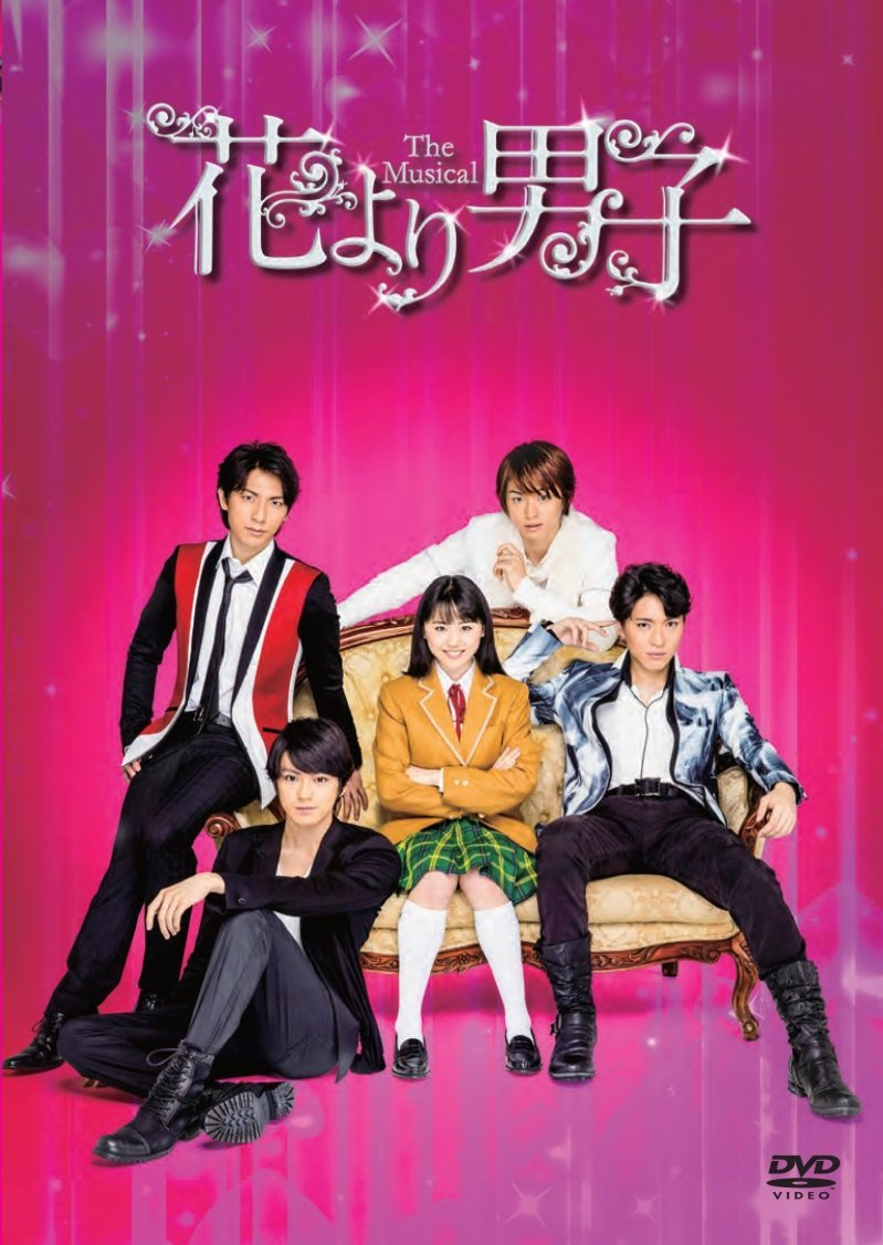 Save the Data — Amazon.co.jp | 花より男子 The Musical [DVD] DVD