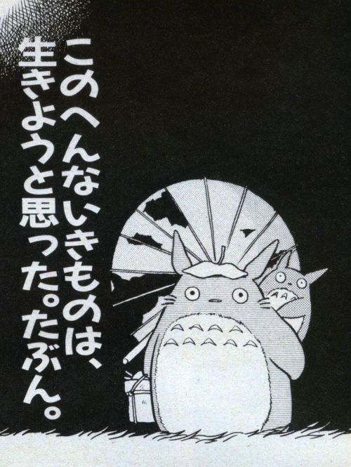 ghibli-collector:Comic Strip Totoro/Fireflies Animage May 1988