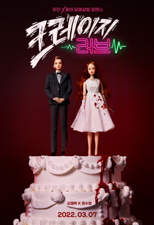 KBS2 &lt;Crazy Love&gt; teaser and main poster Soon! on March 7th!