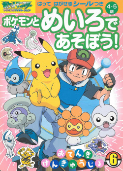 pokescans:  Pokémon to Meiro de Asobou!