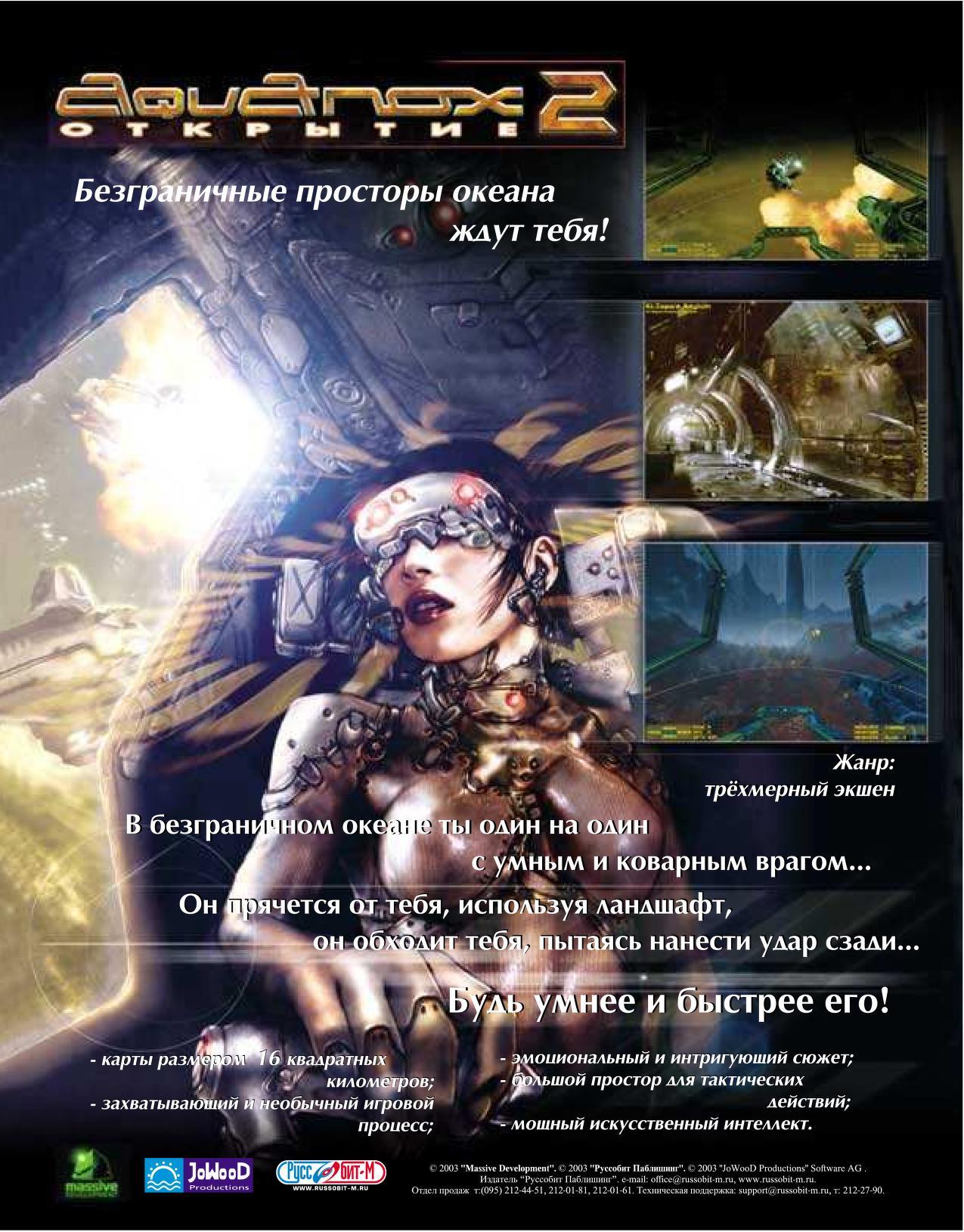Video Game Print Ads Aquanox 2 Revelation Pc Russia Magazine