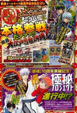 late-nightlove:  i-burp-at-your-insolence:  Nobody’s reacting…? The big title in the bottom means : 10th year Secret Project Wake up, Gintama fandom. They are trolling us again. I can smell Gintama anime.  A commemoration for Gintama’s 10th year