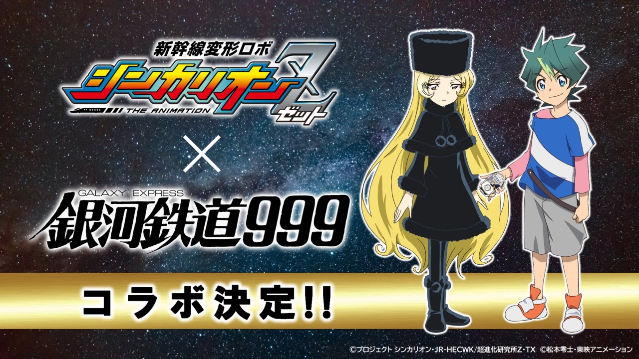 Anime News — Shinkalion Z Welcomes Galaxy Express 999 to Its...